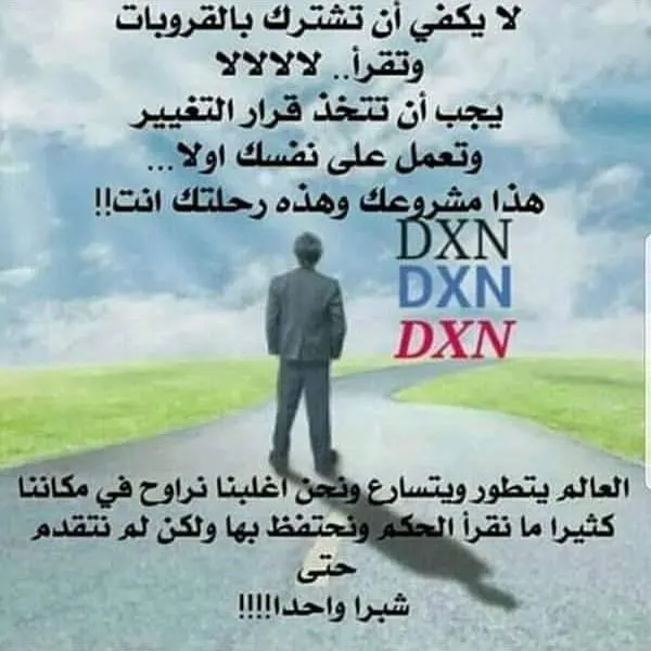طريقك الى الثراء المالي معDXN - مجموعة واتساب