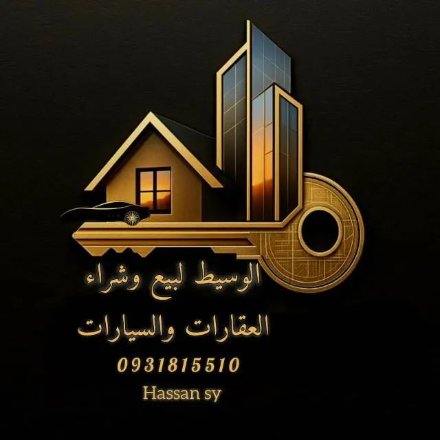 الوسيط hassan sy 4  لبيع وشراء السيارات والعقارات - مجموعة واتساب
