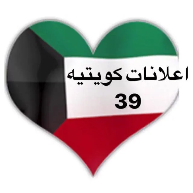 اعلانات كويتيه  ( 39 ) - مجموعة واتساب