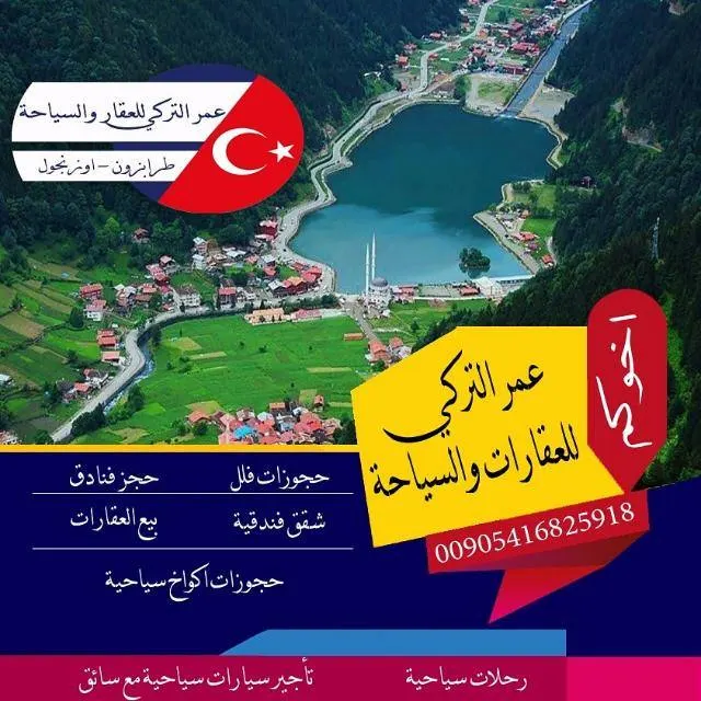 عمر التركي عقار و سياحه - مجموعة واتساب