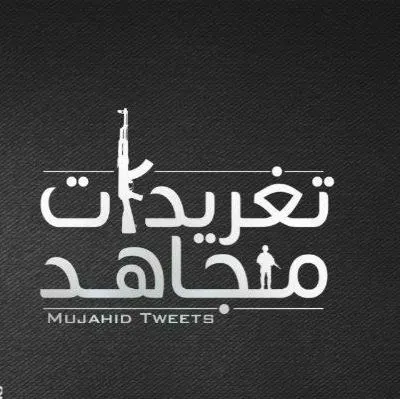 تغريدات مجاهد - Groupe WhatsApp