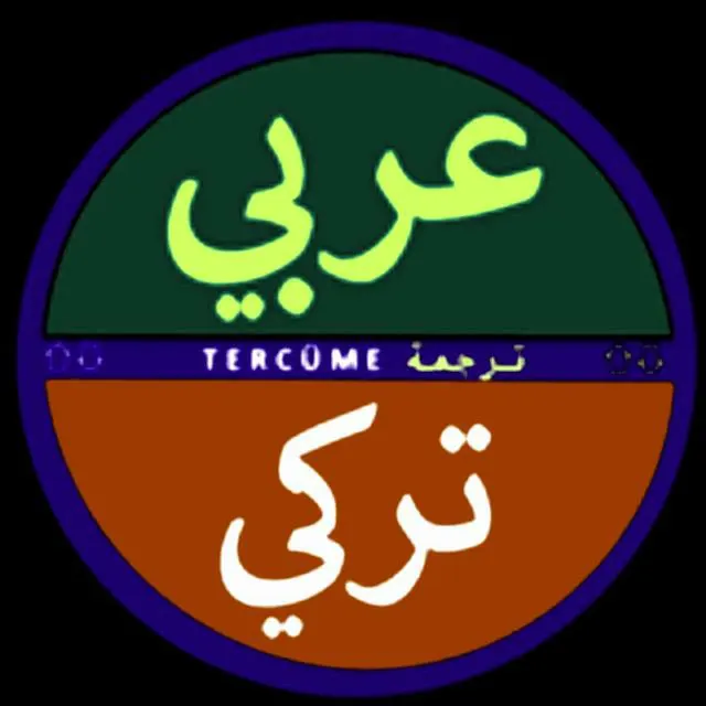 خدمات قانونية وترجمة TR - مجموعة واتساب