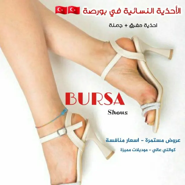 احذية نسائية  بورصة التركية - مجموعة واتساب