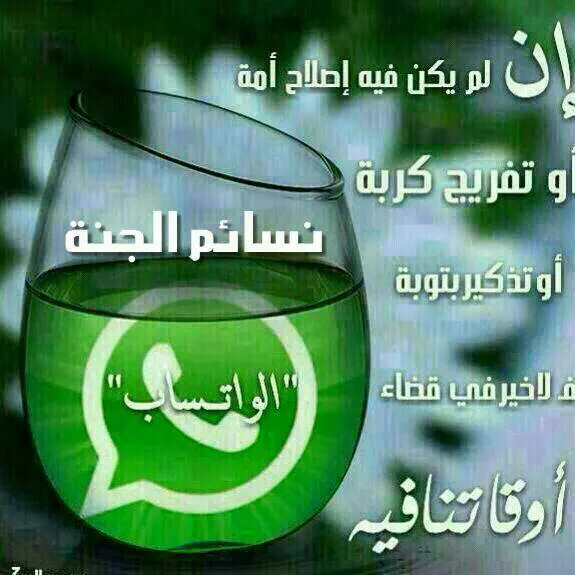 ☘نســائـمـ❸الجنة☘متابعة - مجموعة واتساب