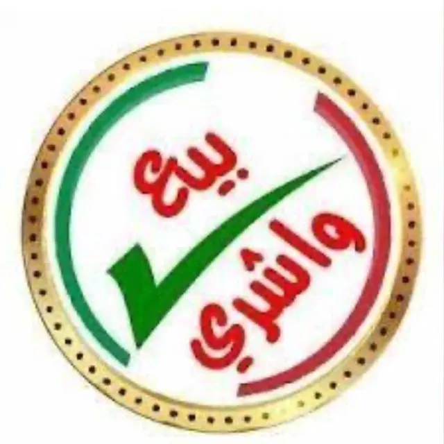 بيع وشراء  داخل خيطان - مجموعة واتساب