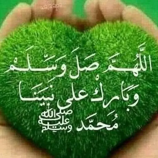 اللهم صل وسلم وبارك على سيدنا محمد - مجموعة واتساب