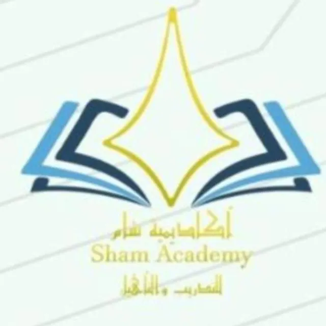 أكاديمية شام الدولية للتدريب والتأهيل ٣٠٠ - مجموعة واتساب