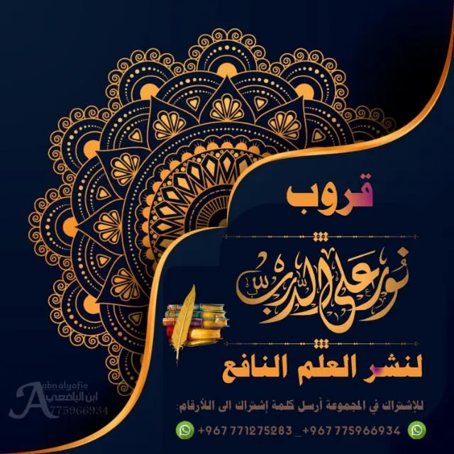 نور على الدرب (5️⃣) - مجموعة واتساب