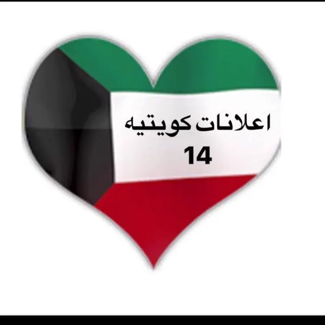 اعلانات كويتيه  ( 14 ) - مجموعة واتساب
