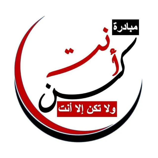 كن انت (3) - مجموعة واتساب