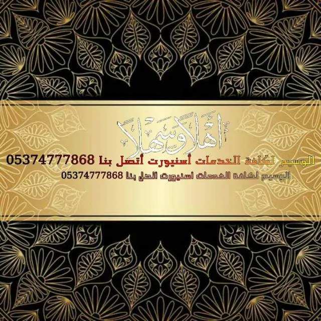 بيع وشراء في اسطنبول - مجموعة واتساب