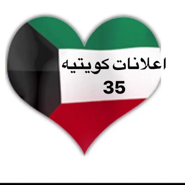 اعلانات كويتيه  ( 35 ) - مجموعة واتساب