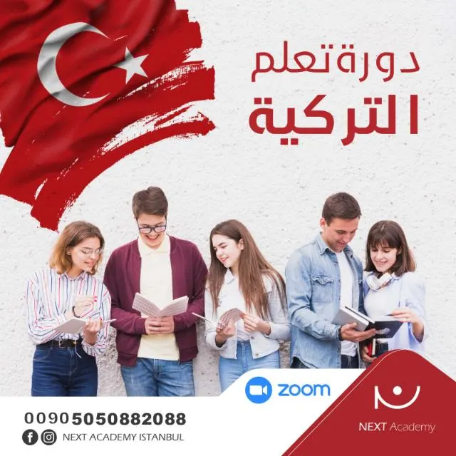 دورات اللغة التركية NEXT - مجموعة واتساب