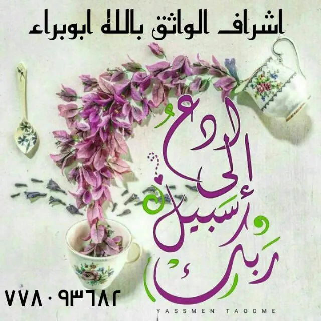 ((ادع إلى سبيل ربك)) - مجموعة واتساب