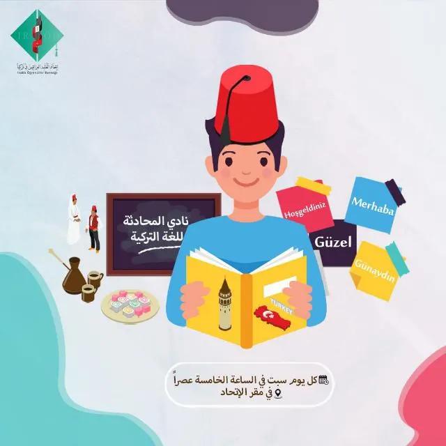 نادي التركي دروس بالمركز - مجموعة واتساب