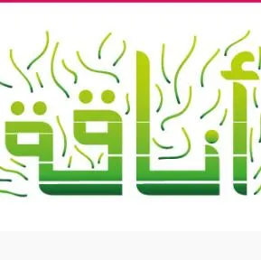 أناقتك سر جازبيتك - مجموعة واتساب