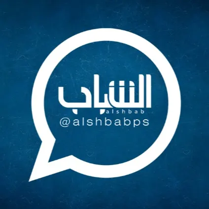 الشباب ⁦⁦⁦⁦30 - مجموعة واتساب