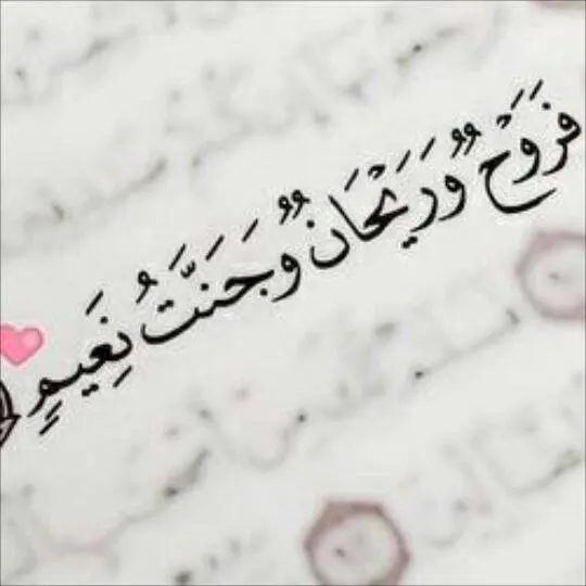 °°روح وريحان  °° - مجموعة واتساب