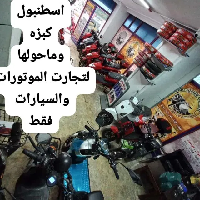 فقط للموتورات والسيارات كوجالي وماحولها - مجموعة واتساب