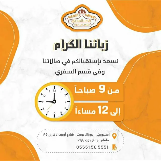 عروض قصر المندي - مجموعة واتساب