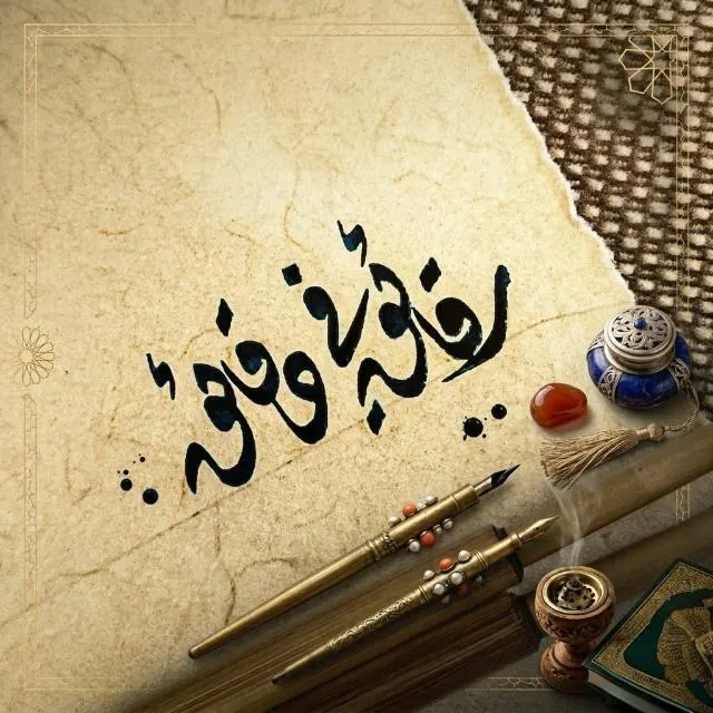 رقائق في دقائق