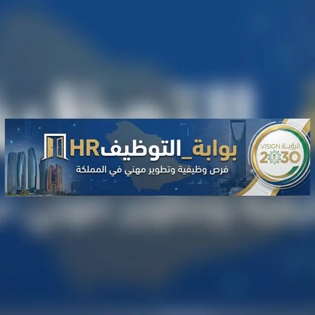 بوابة التوظيف