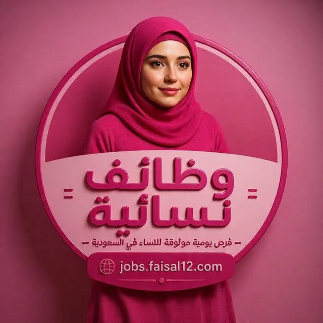 وظائف نسائية