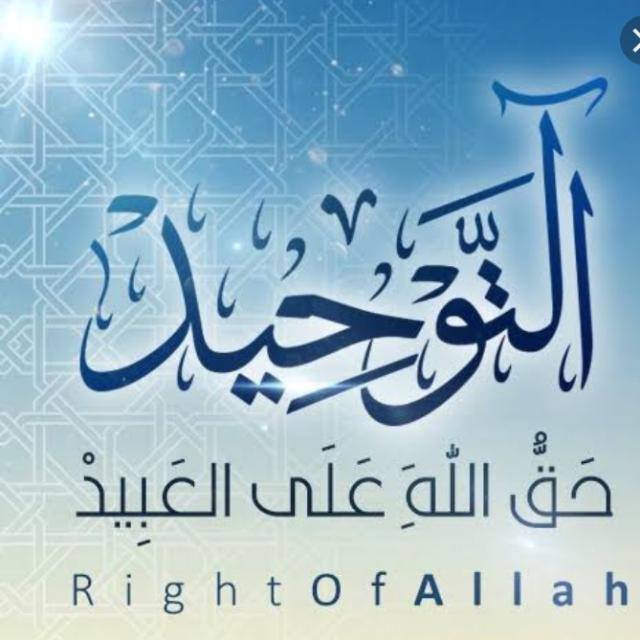 آلَتــوٌحــيــد1⃣ - مجموعة واتساب