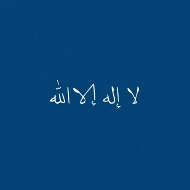 في رحاب الآية والحديث