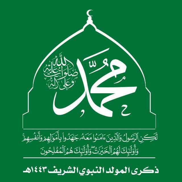 علئ حب رسول الله وآل بيته الطيبين - مجموعة واتساب