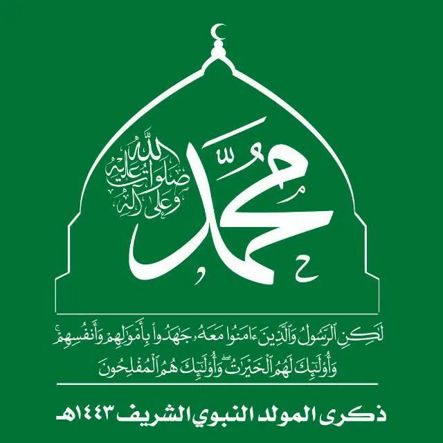 علئ حب رسول الله وآل بيته الطيبين - Groupe WhatsApp
