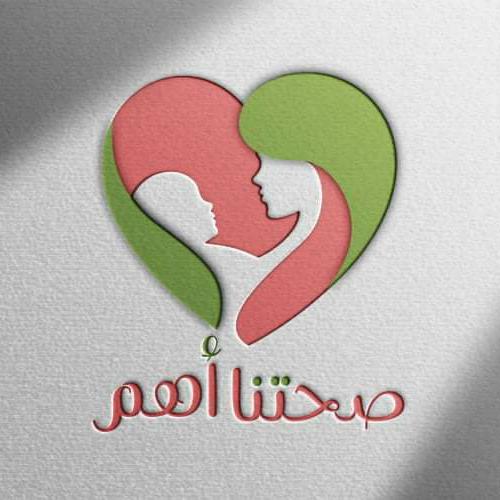 صحتنا أهم❣ - مجموعة واتساب