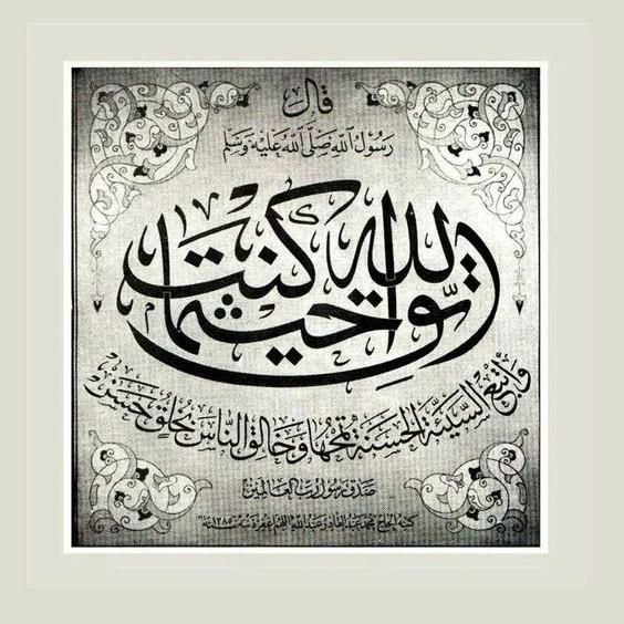 اتق الله حيثما كنت.... - مجموعة واتساب