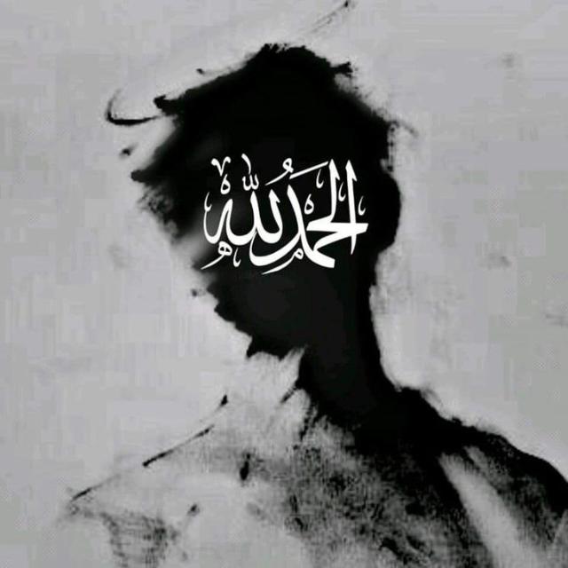 الحمـد للّٰـه