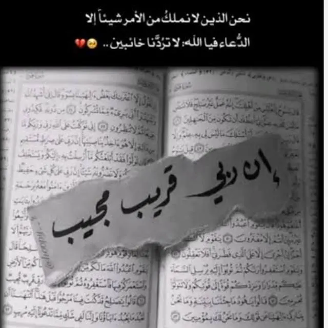 «♡ إِنَّ رَبِّي قَرِيبٌ مُّجِيبٌ ♡»♥