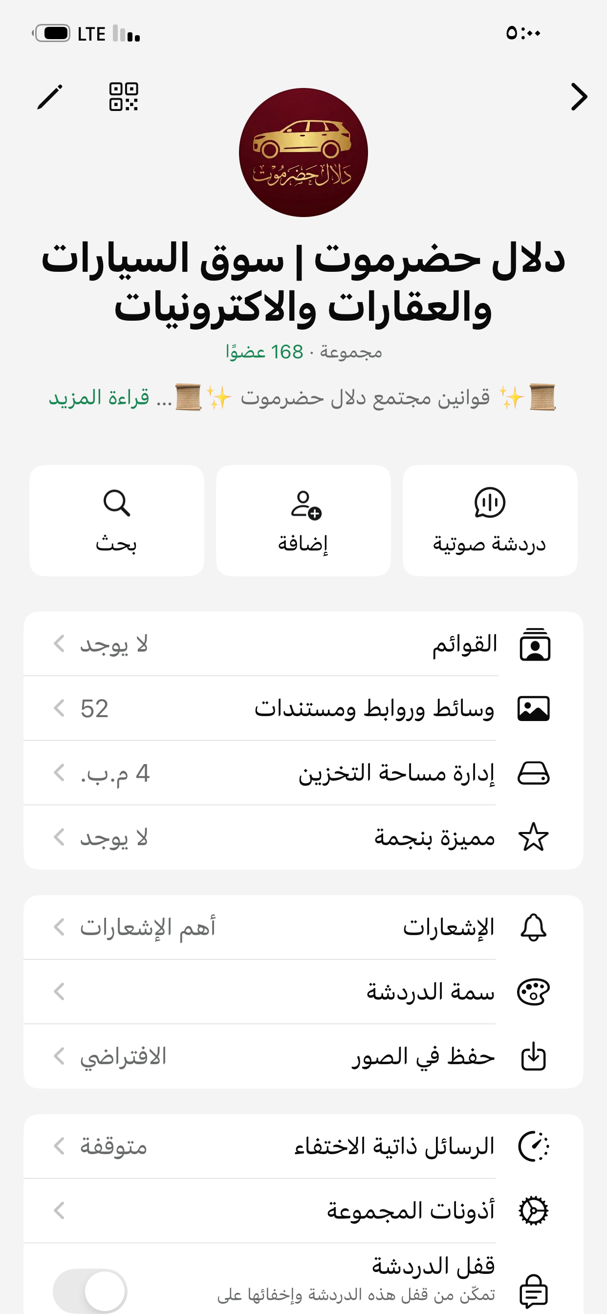 دلال حضرموت | سوق السيارات والعقارات والاكترونيات - مجموعة واتساب