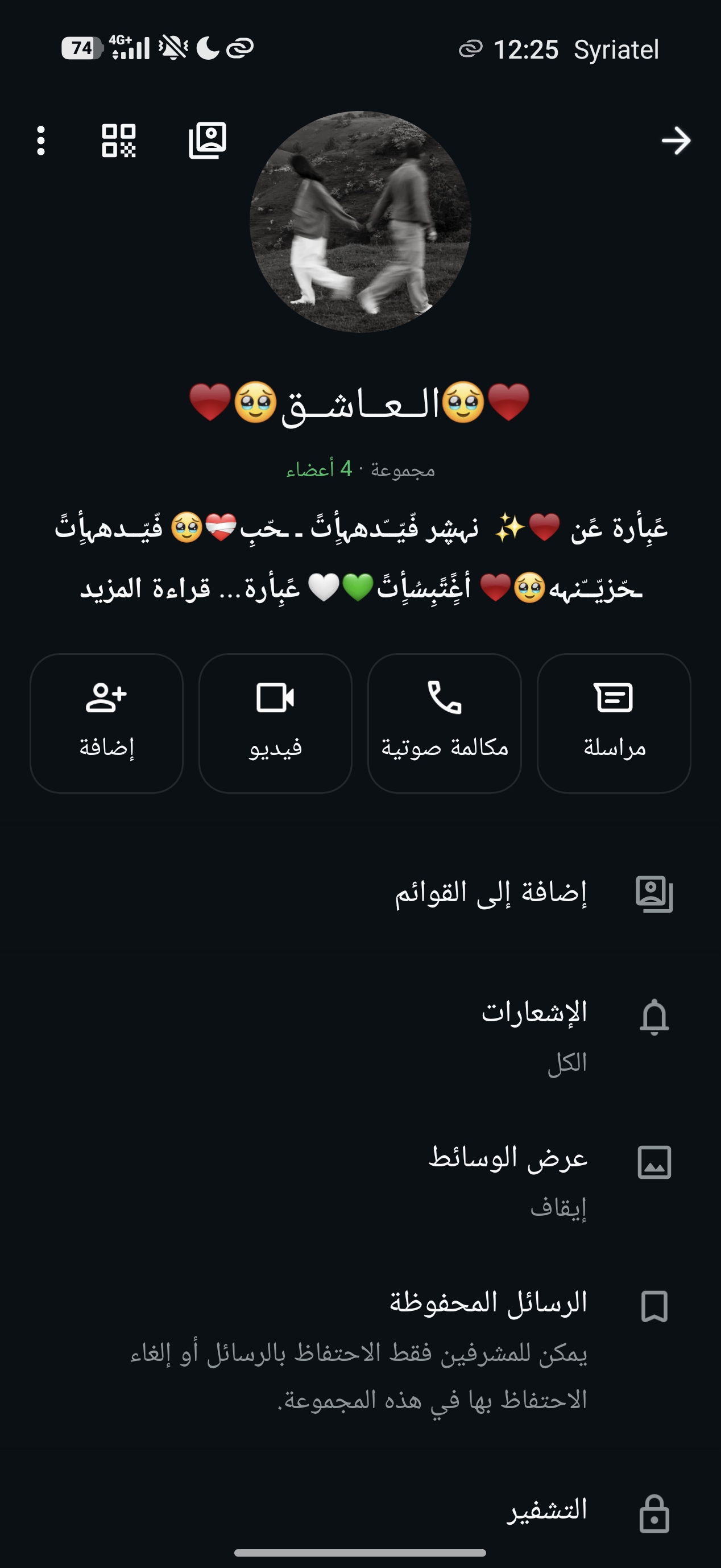 ♥️الــعــاشــق♥️ - مجموعة واتساب